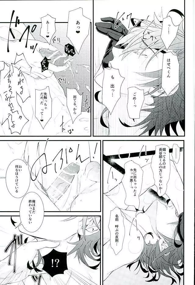 二振り目の長谷部くん Page.20