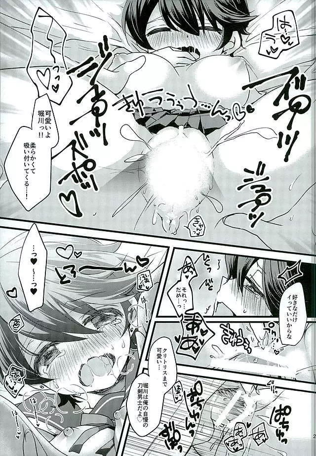 堀川君の近侍のお仕事 Page.18