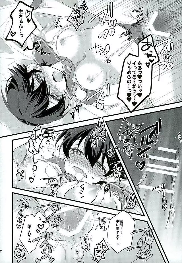 堀川君の近侍のお仕事 Page.19