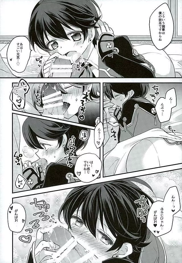 堀川君の近侍のお仕事 Page.3