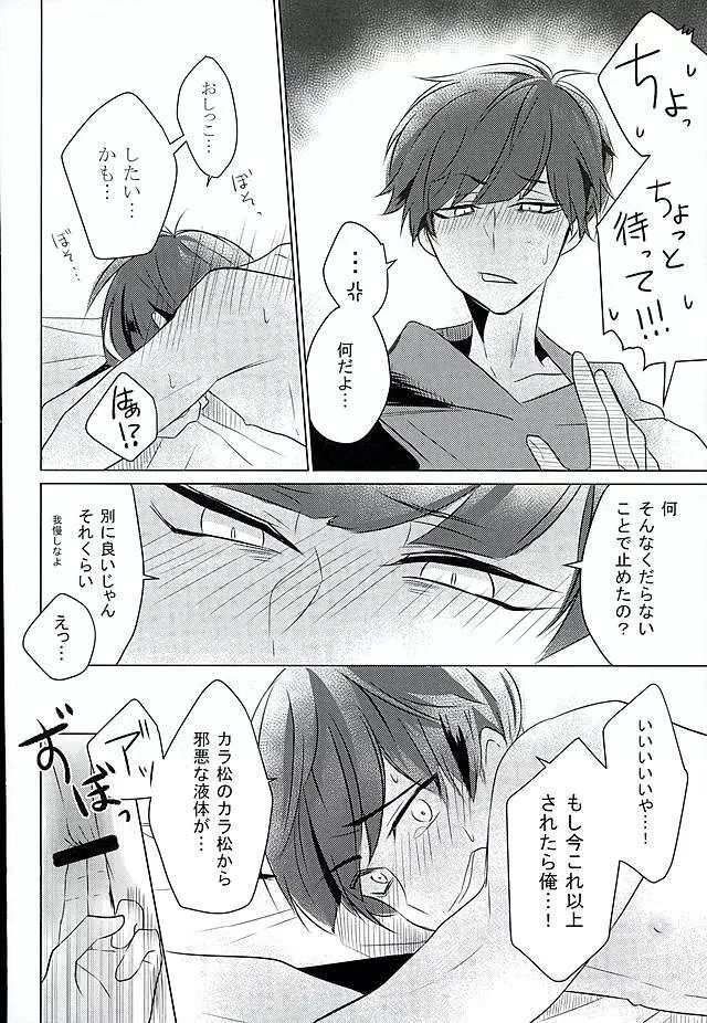 一カラ変態事録 Page.5