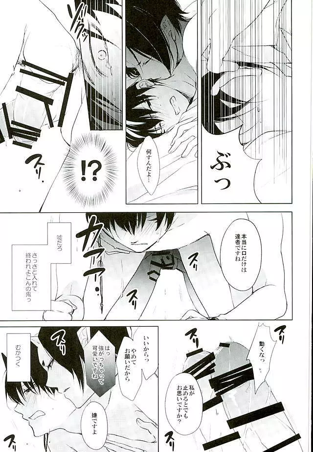 シークレットインマイハート Page.16