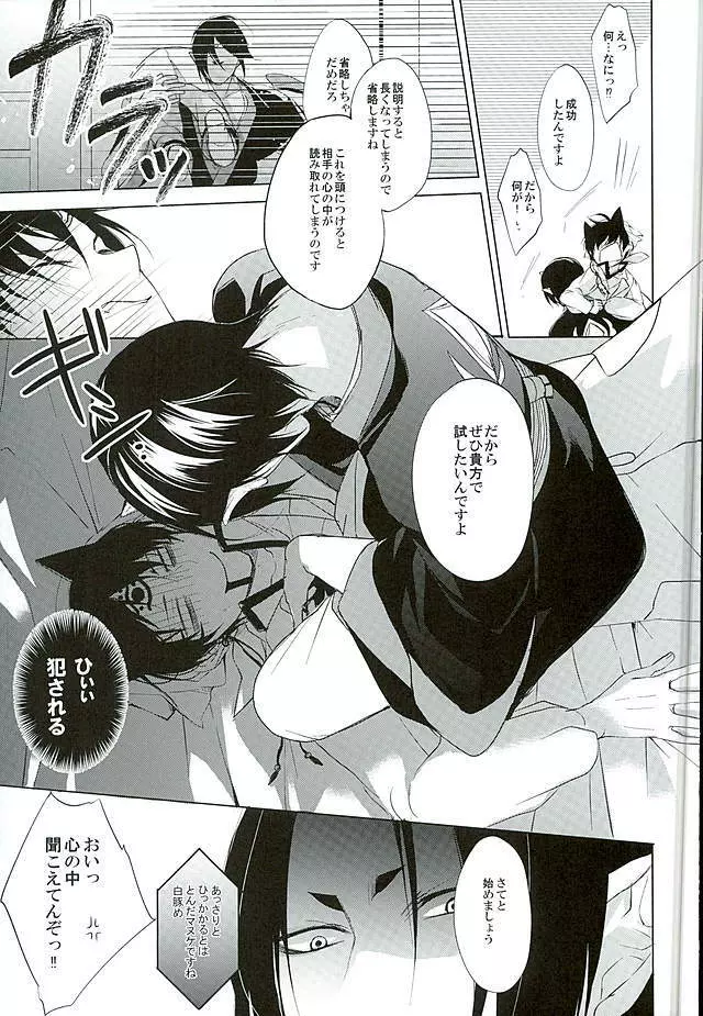 シークレットインマイハート Page.6