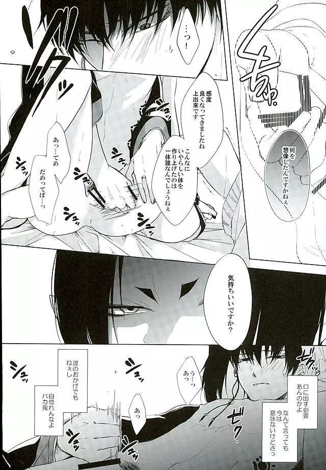 シークレットインマイハート Page.9