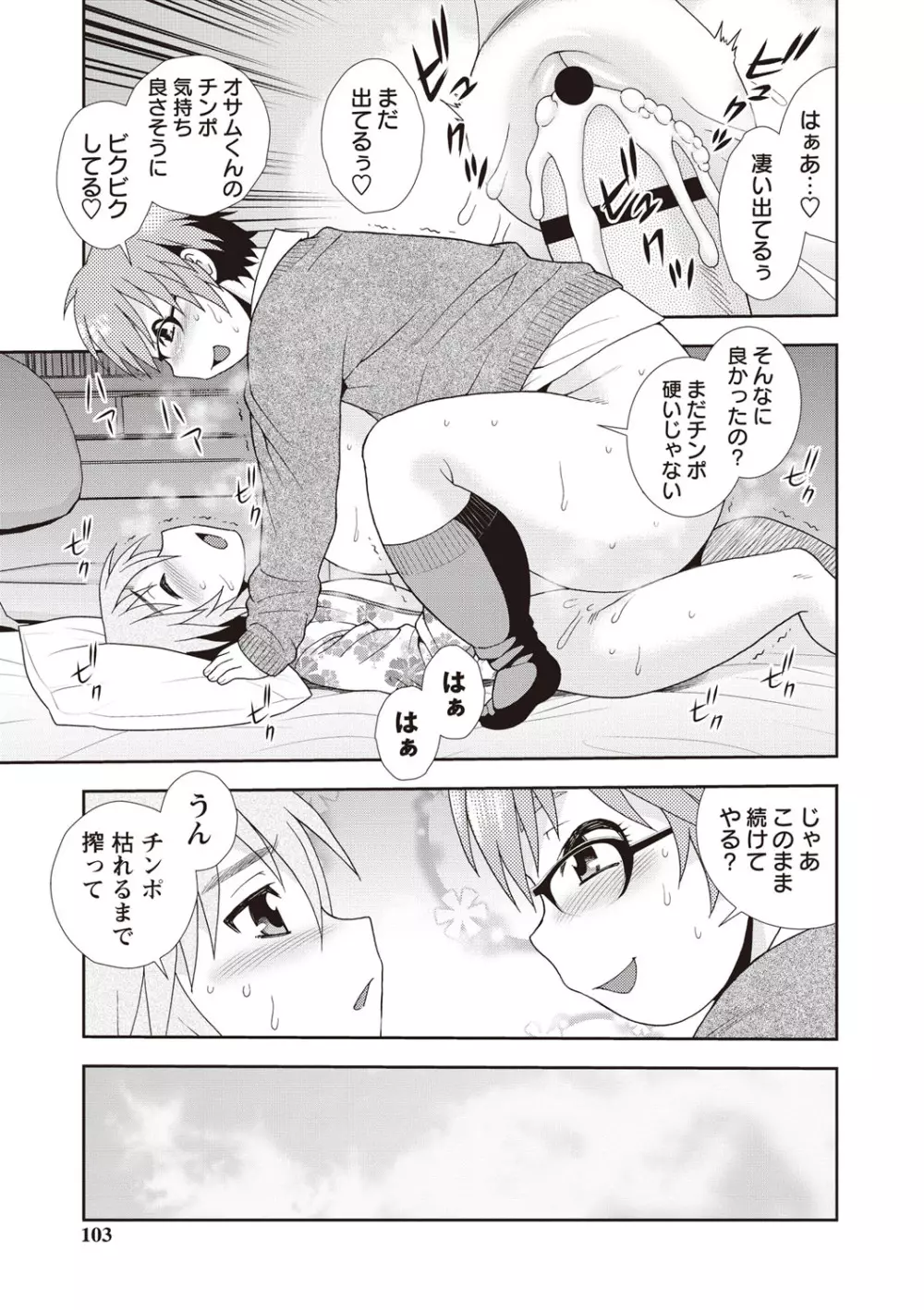 牝ブタJK肉便器ッ!!! Page.101