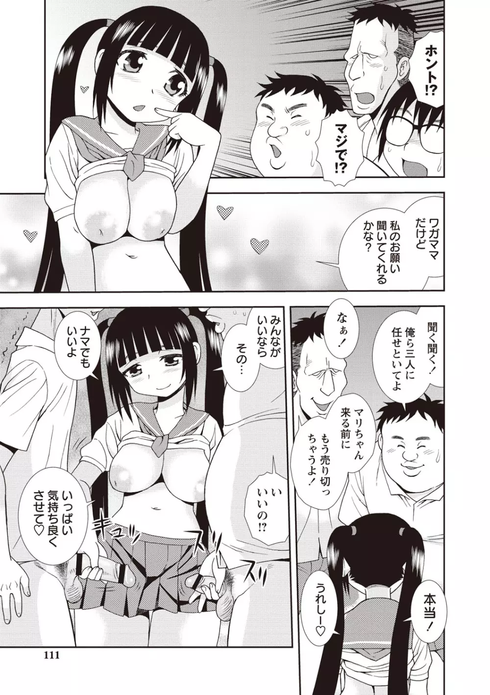 牝ブタJK肉便器ッ!!! Page.109