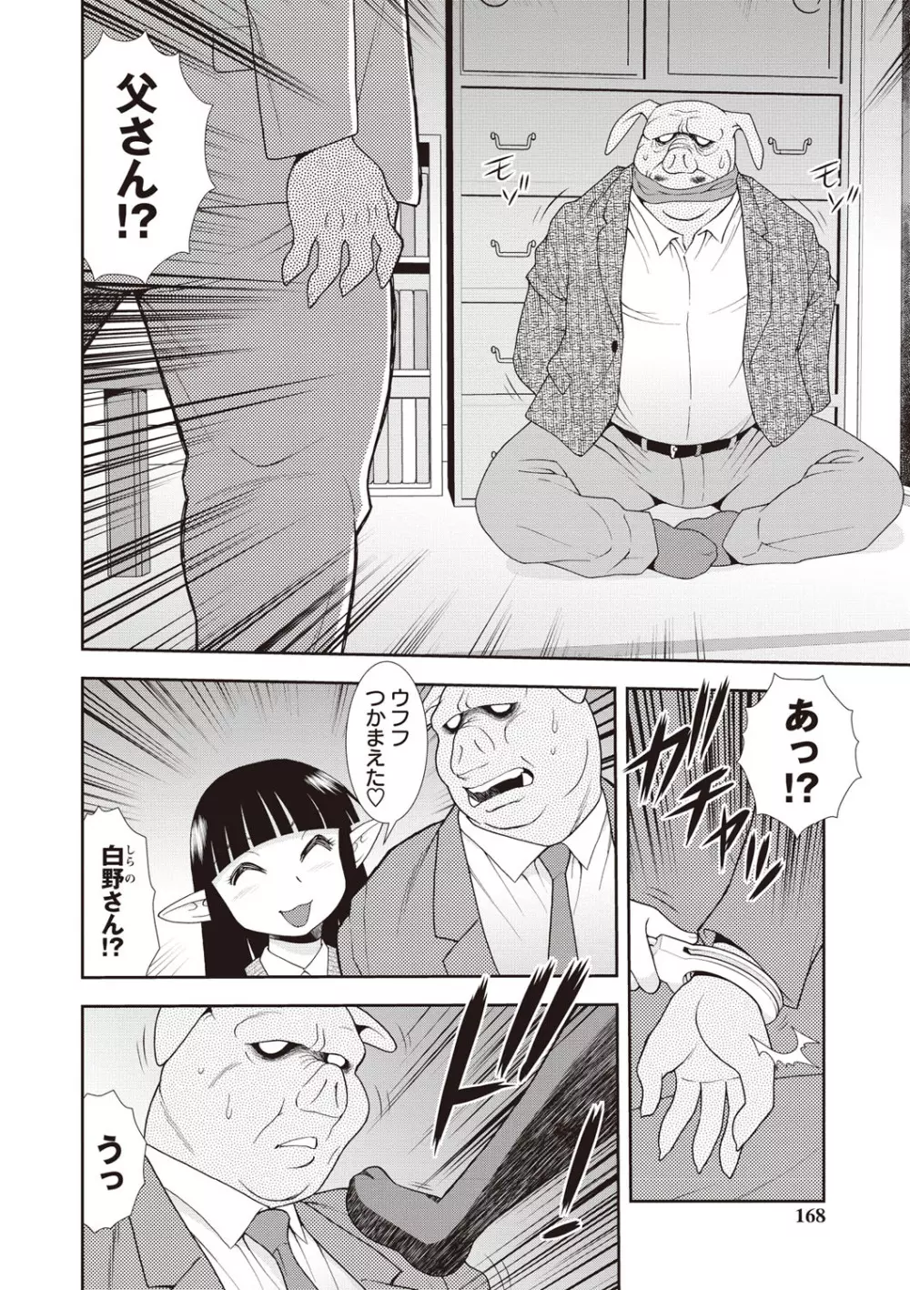 牝ブタJK肉便器ッ!!! Page.166