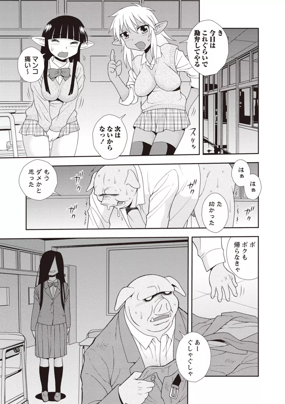 牝ブタJK肉便器ッ!!! Page.193