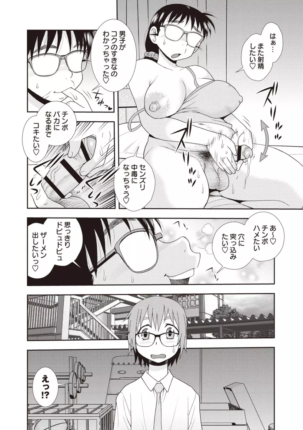 牝ブタJK肉便器ッ!!! Page.76