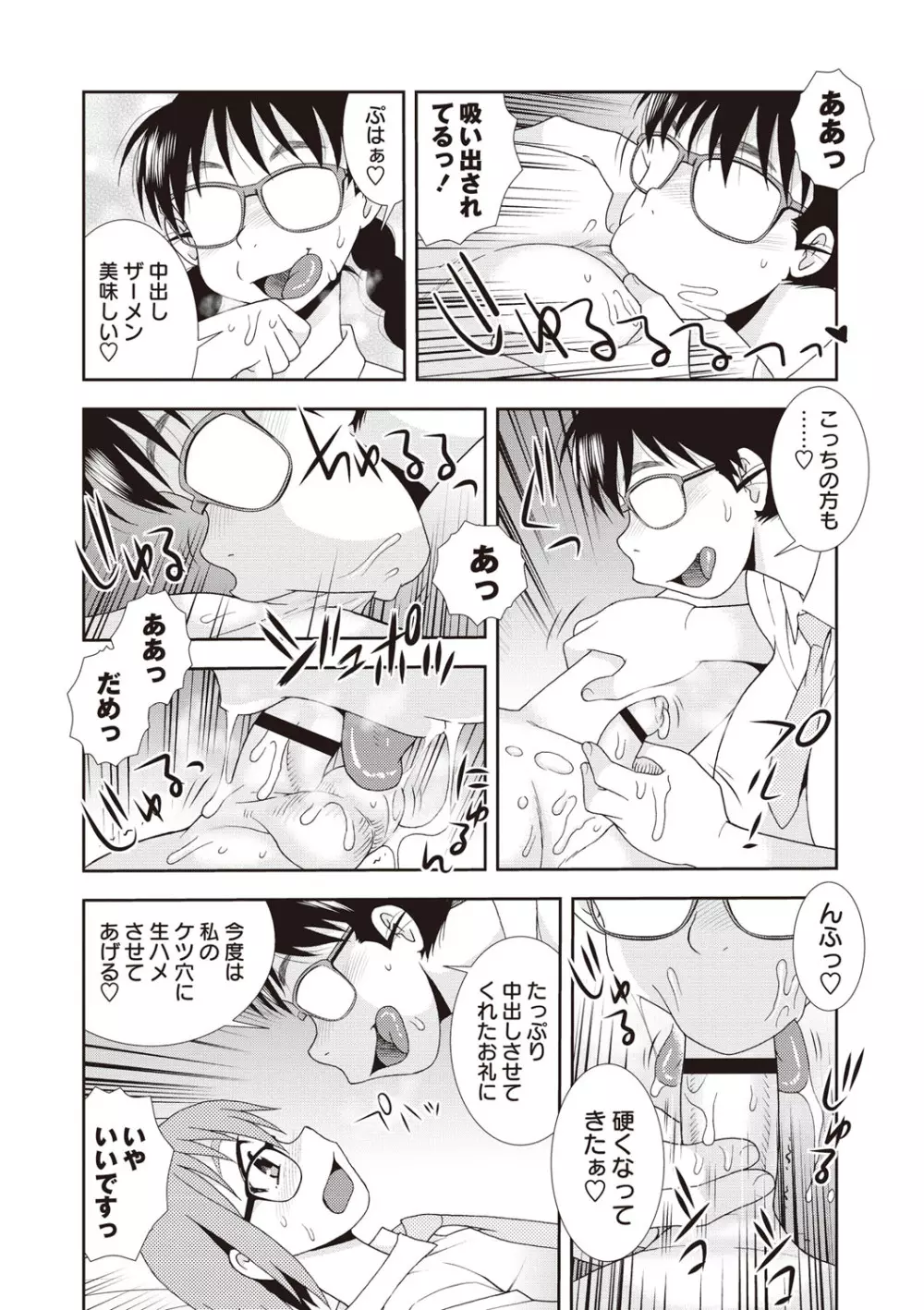 牝ブタJK肉便器ッ!!! Page.82