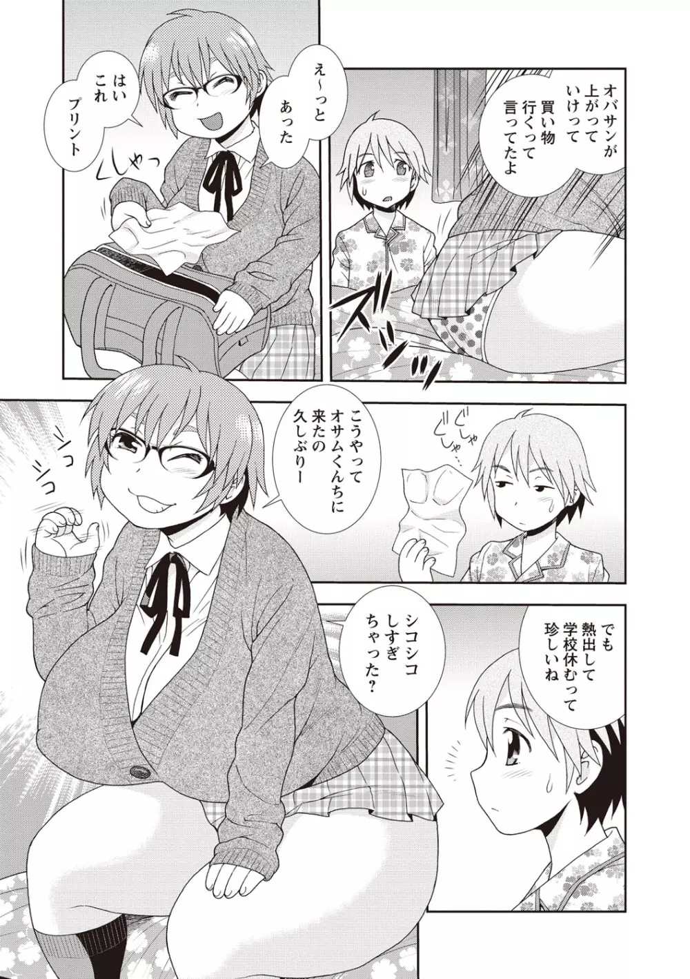 牝ブタJK肉便器ッ!!! Page.91