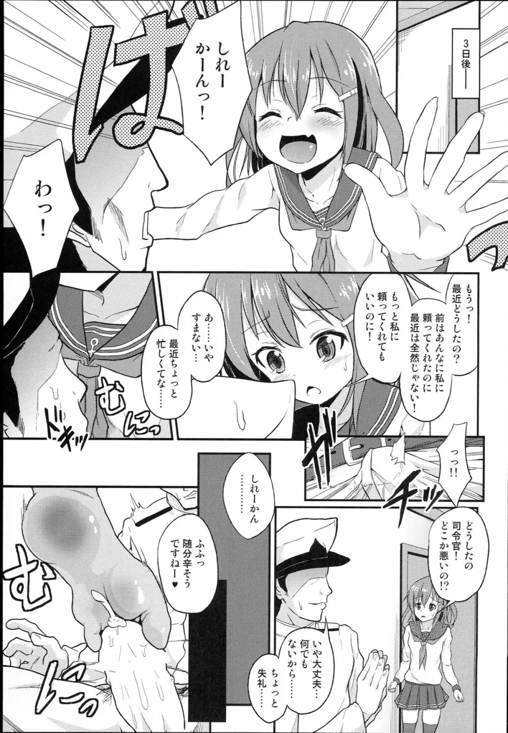 ろーちゃん提督射精管理! Page.11