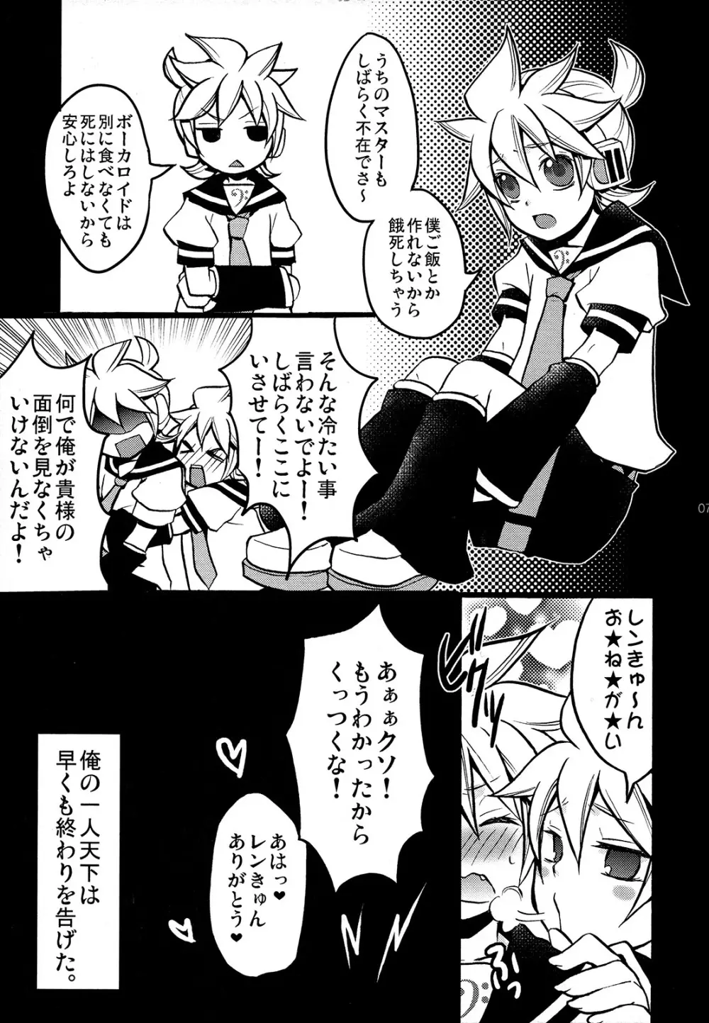 ご近所迷惑! Page.7