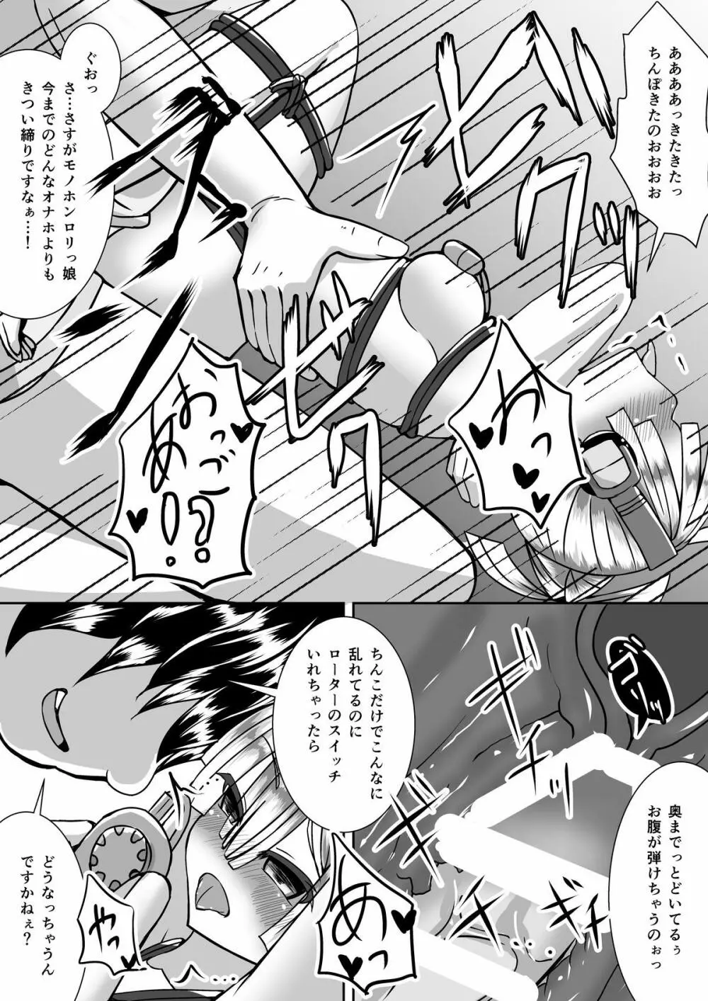 かくせいHarlotryVampire Page.15