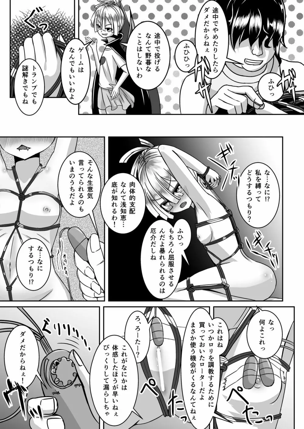 かくせいHarlotryVampire Page.5