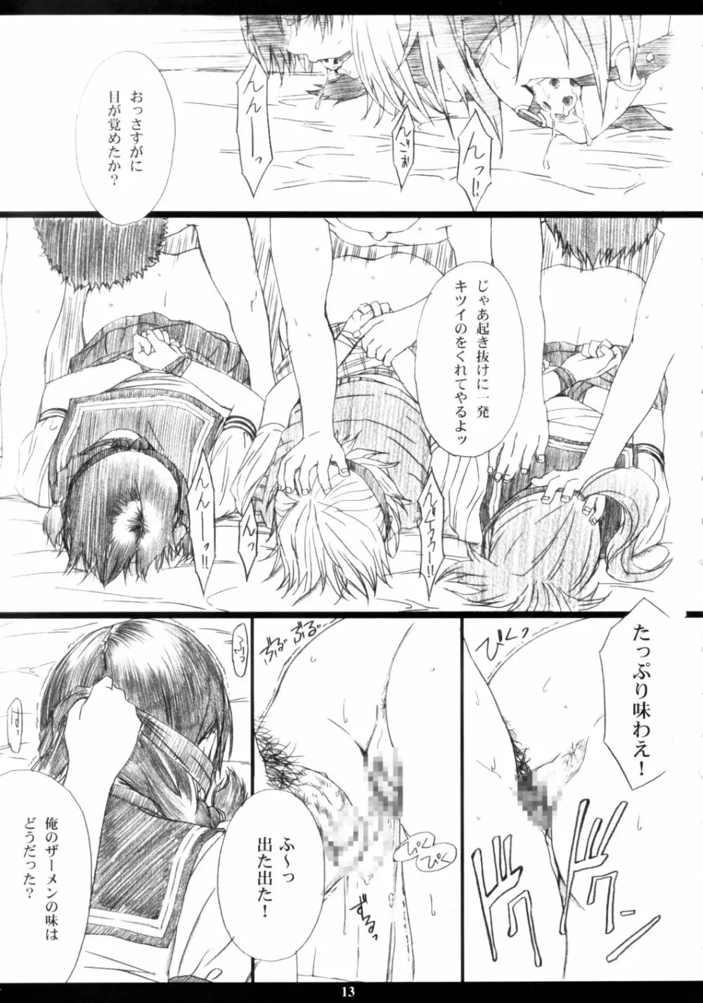 いちごMAX% Page.12