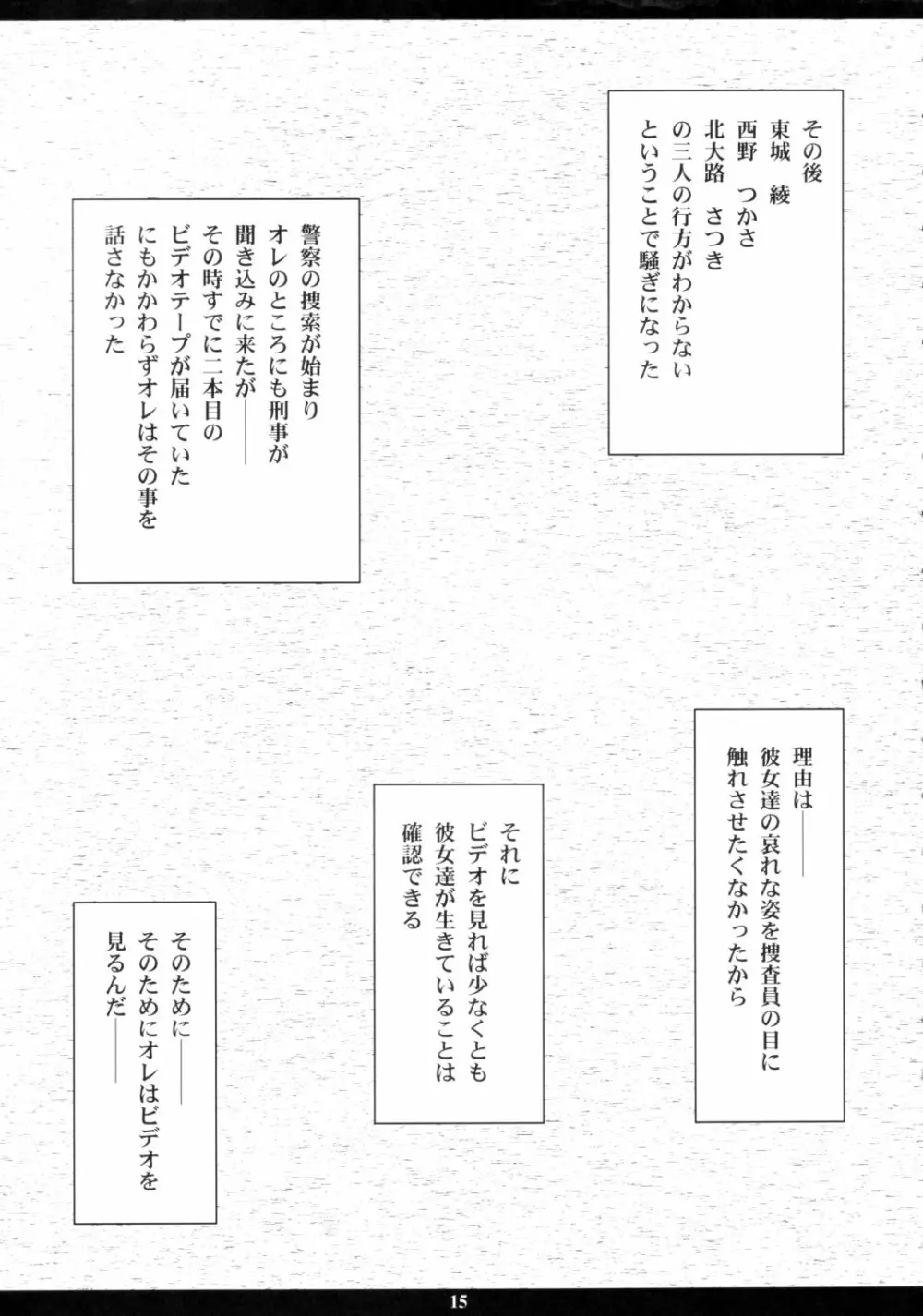 いちごMAX% Page.14