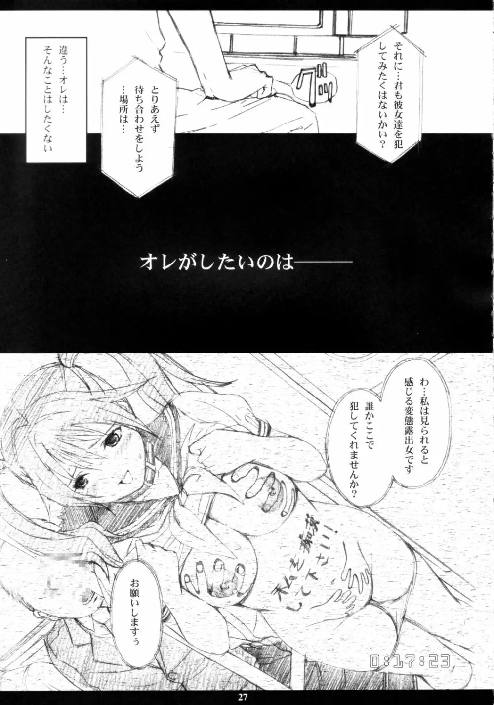 いちごMAX% Page.26