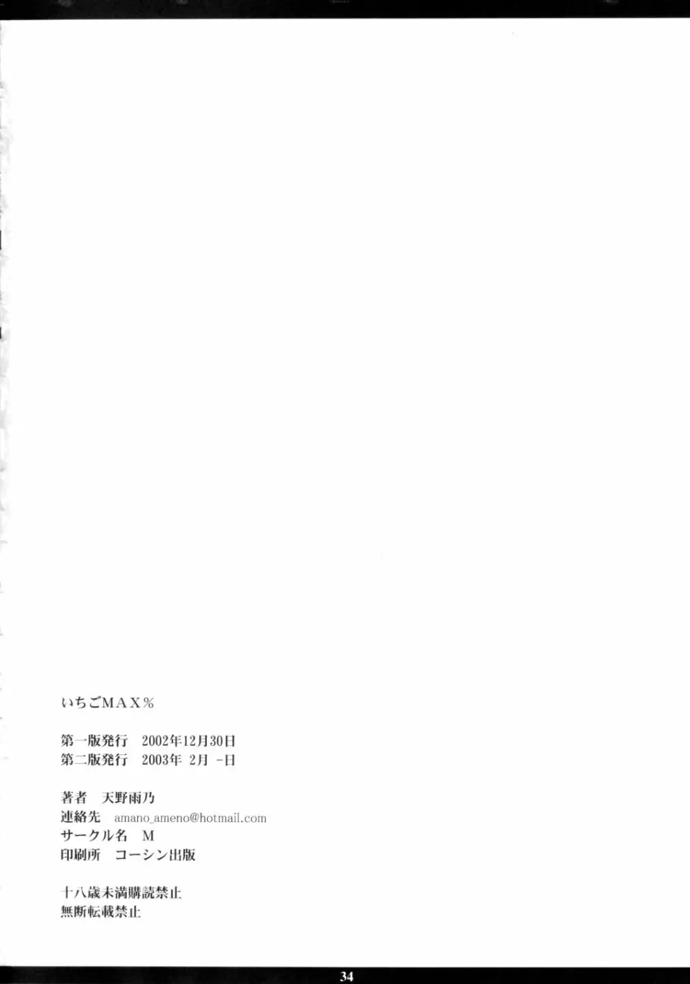 いちごMAX% Page.33
