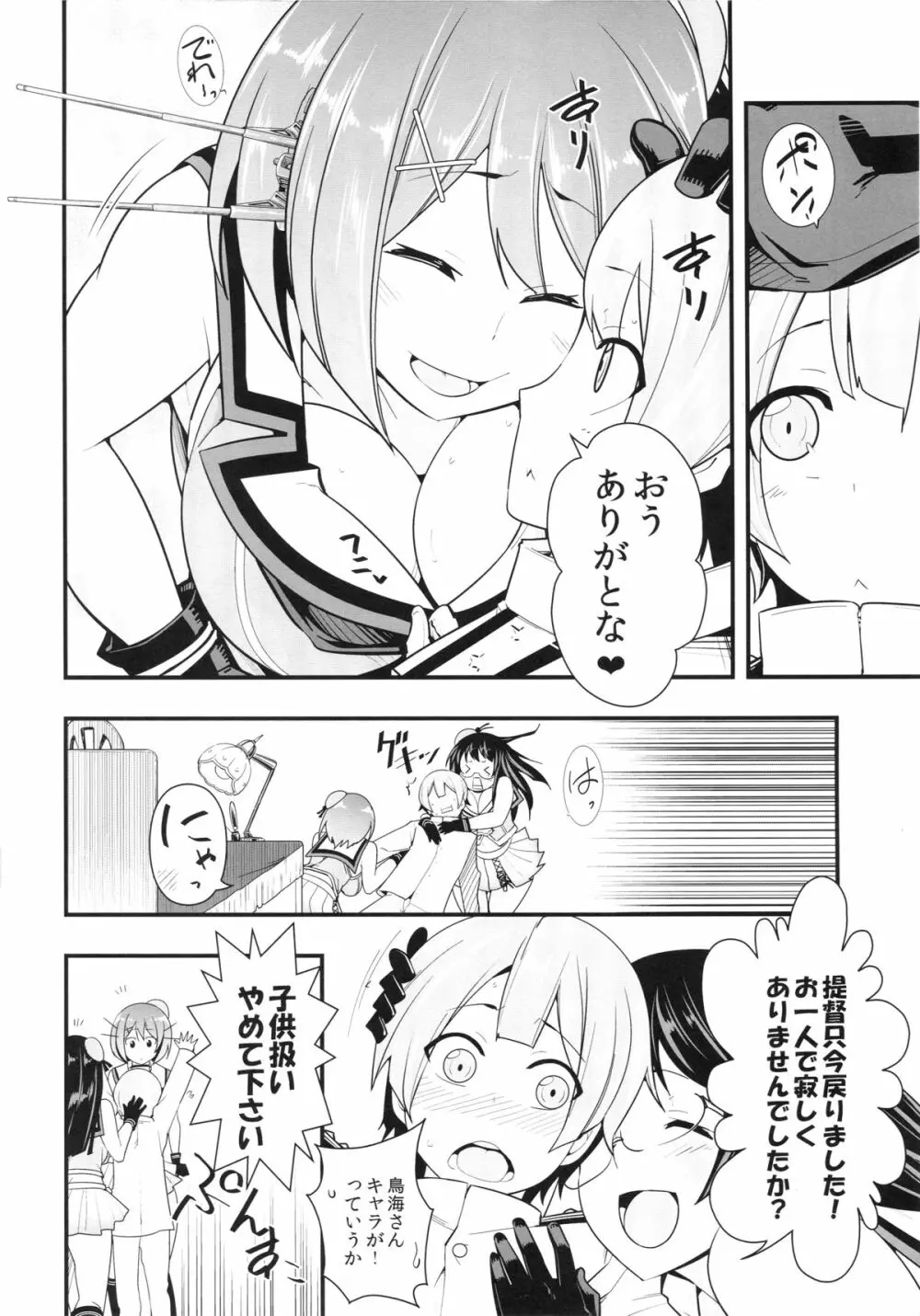 改装のあとは… Page.5