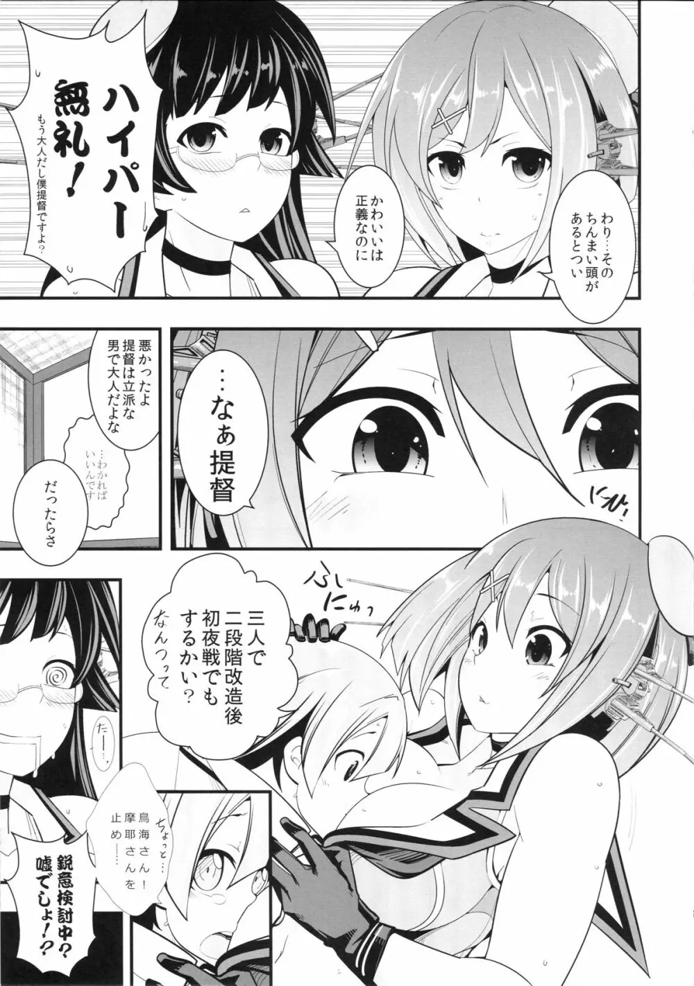 改装のあとは… Page.6