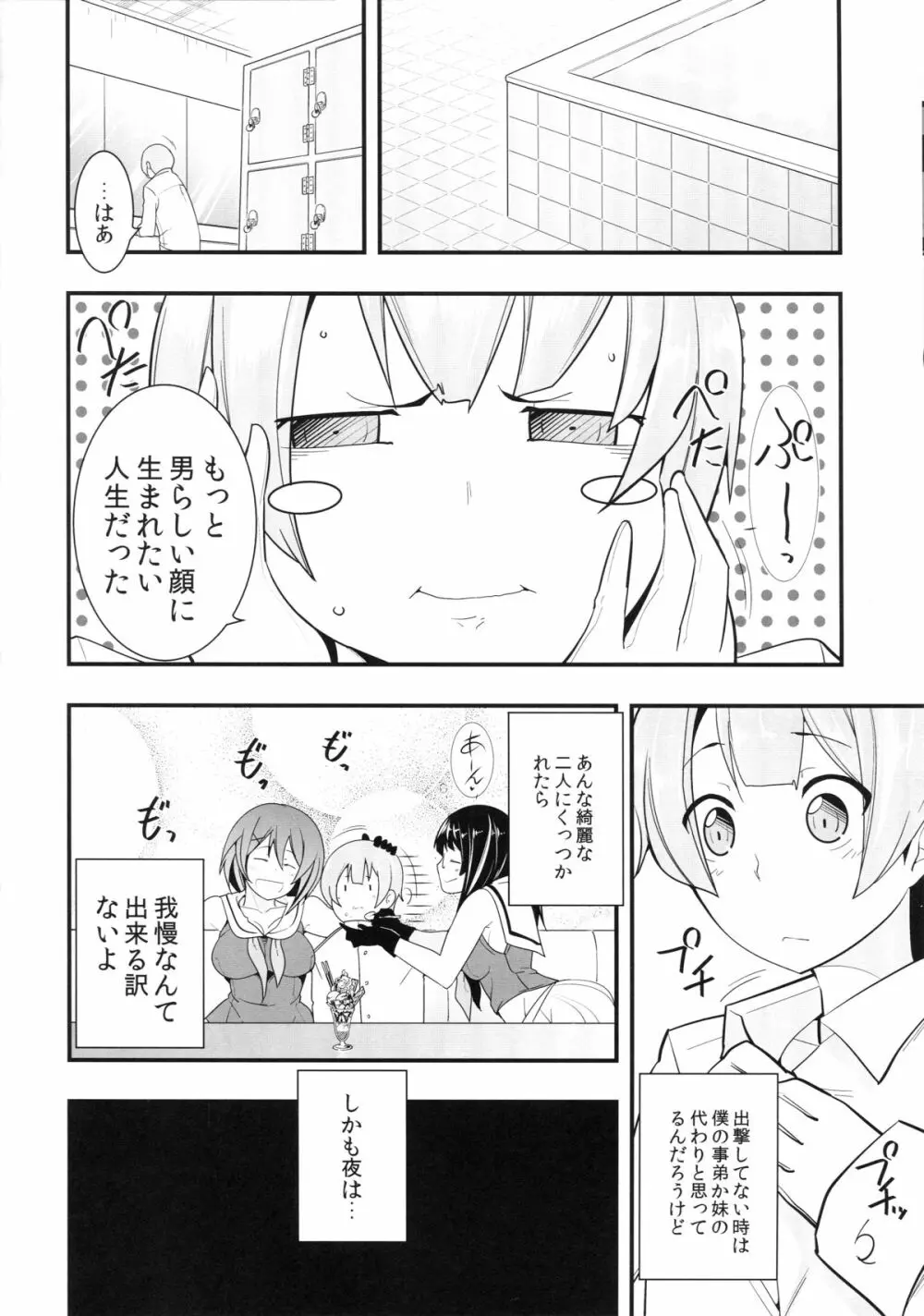 改装のあとは… Page.7