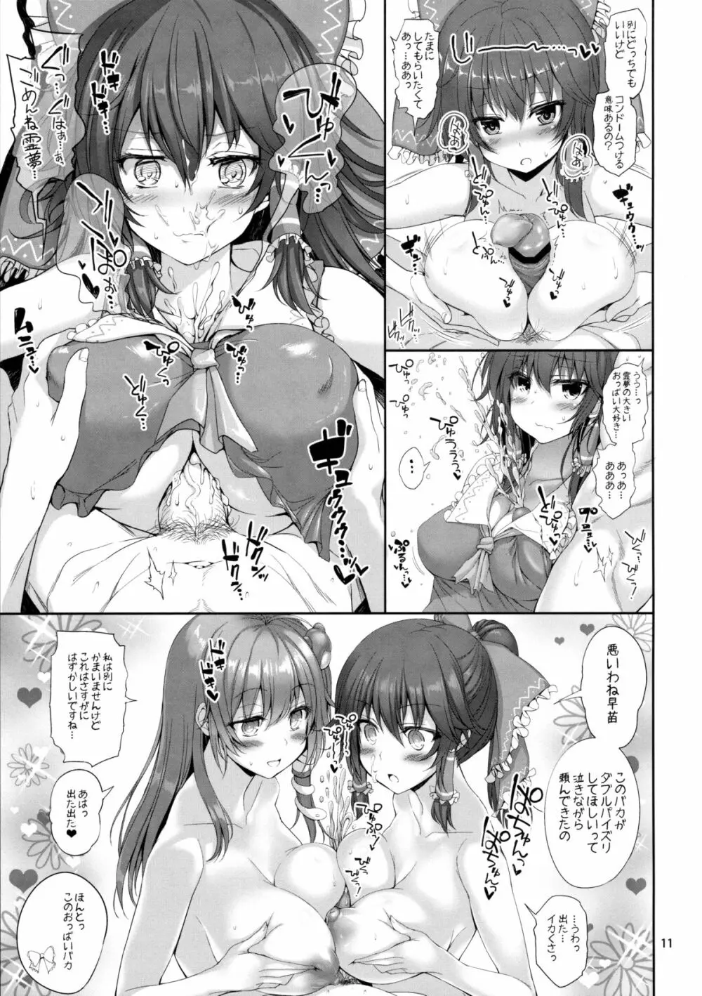 霊夢とラブラブライフ! Page.12