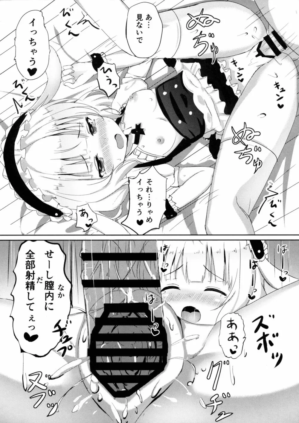 えっちなうさみみをご希望ですか？ Page.17