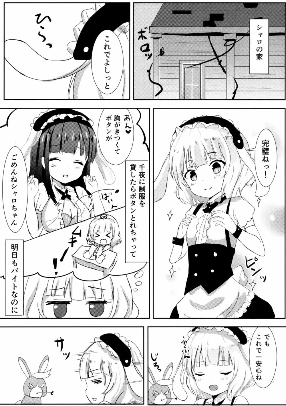 えっちなうさみみをご希望ですか？ Page.4