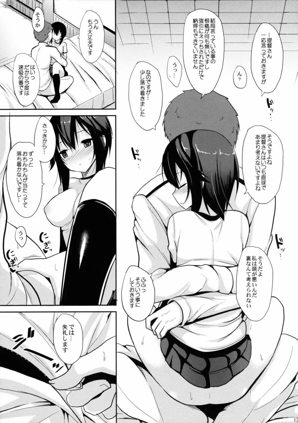 本当に好きですか？ Page.12