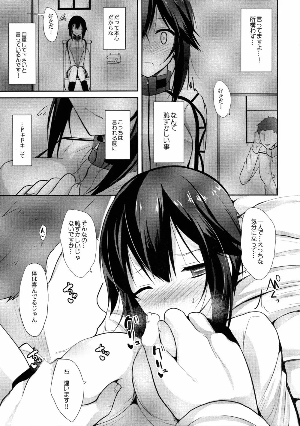 本当に好きですか？ Page.6