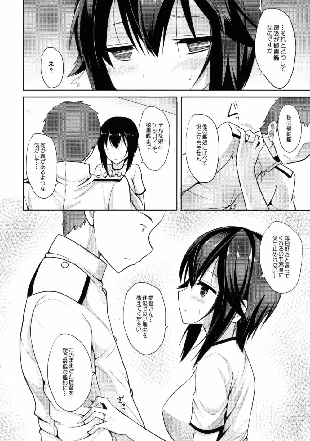 本当に好きですか？ Page.7