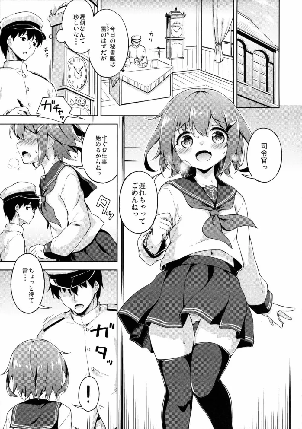 いかずちの特効薬 Page.4