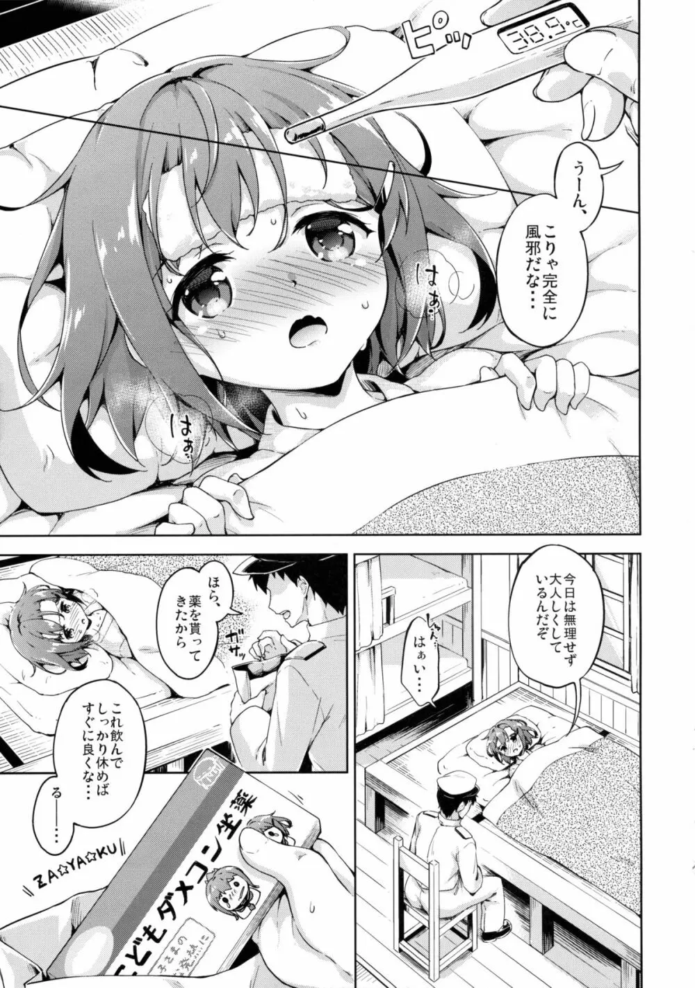 いかずちの特効薬 Page.6