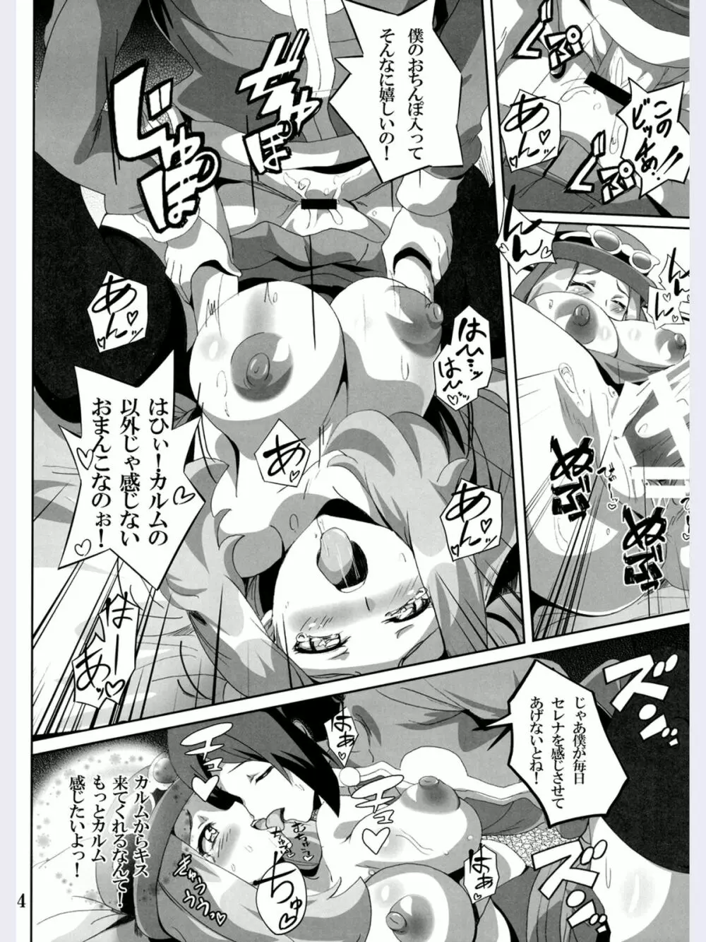 ビッチセレナのドリドリパワー Page.13