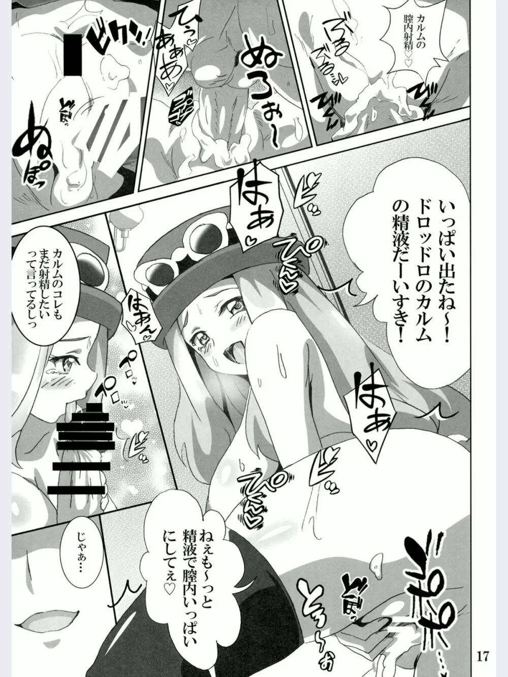 ビッチセレナのドリドリパワー Page.16