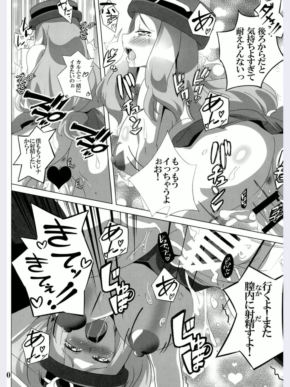 ビッチセレナのドリドリパワー Page.19