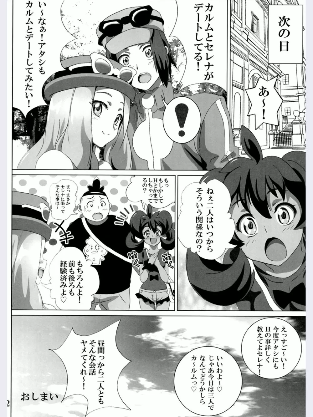 ビッチセレナのドリドリパワー Page.21