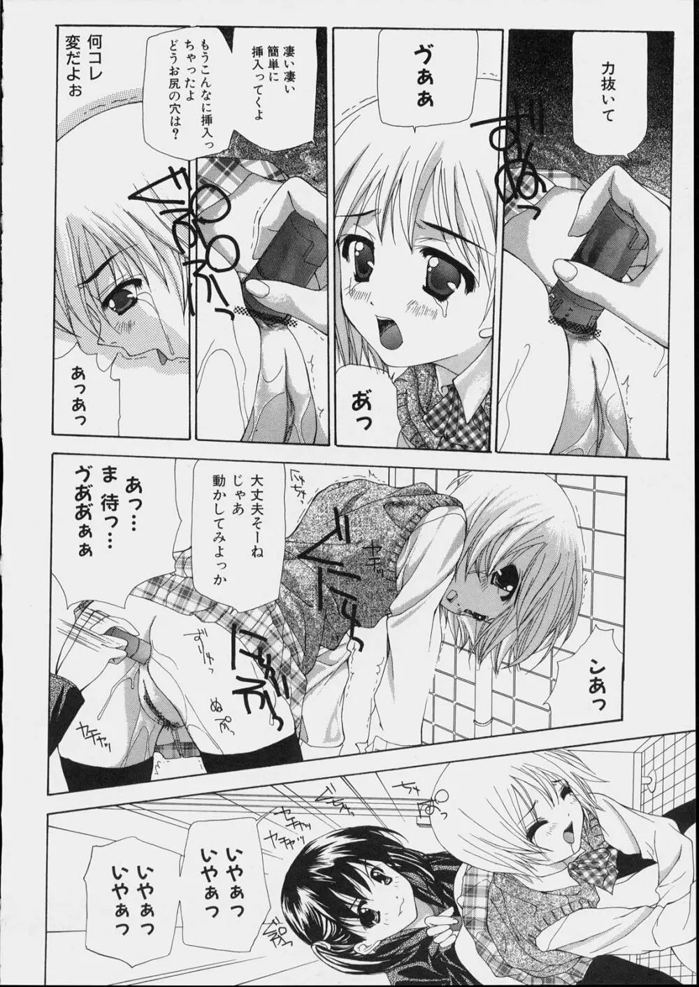 美少女攻略裏マニュアル Page.32