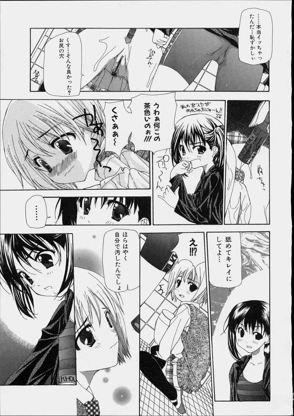 美少女攻略裏マニュアル Page.35