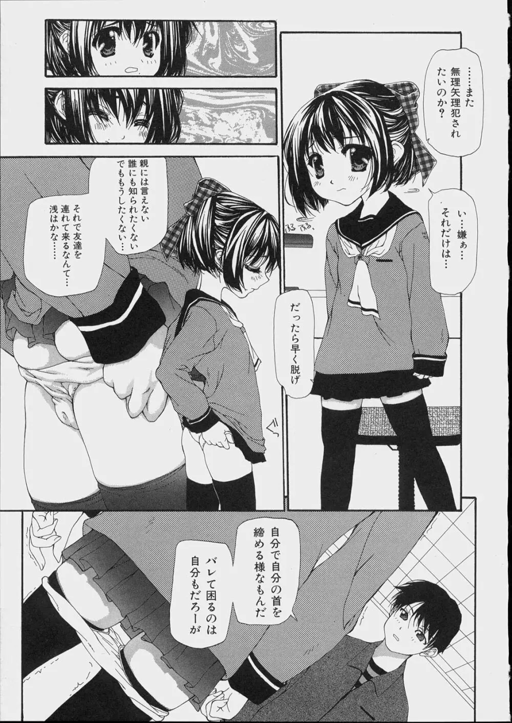 美少女攻略裏マニュアル Page.55