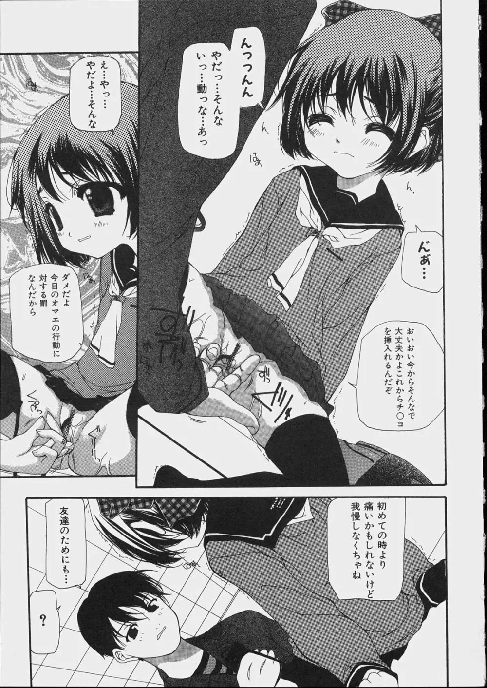 美少女攻略裏マニュアル Page.59