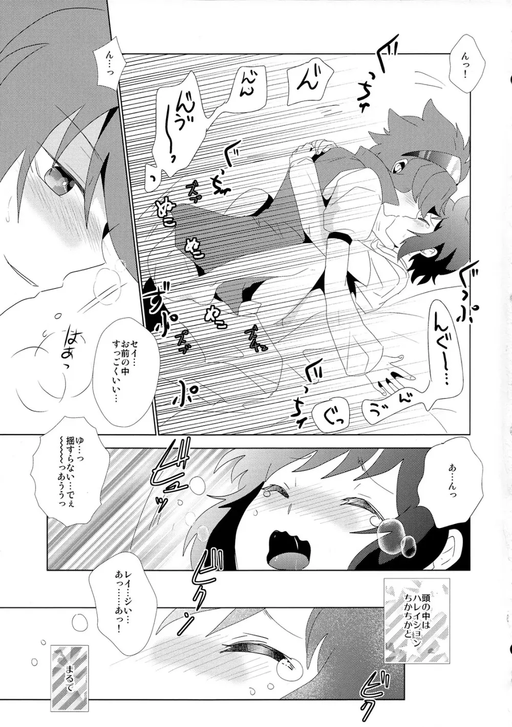 機関銃から流れ星 Page.12