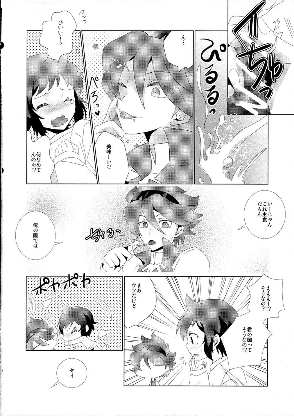 機関銃から流れ星 Page.9