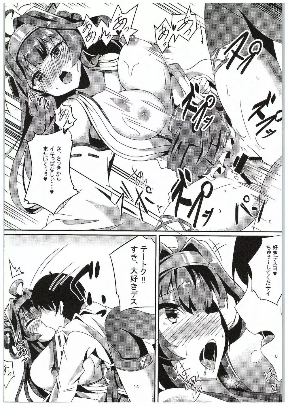 金剛の思う通りに Page.13