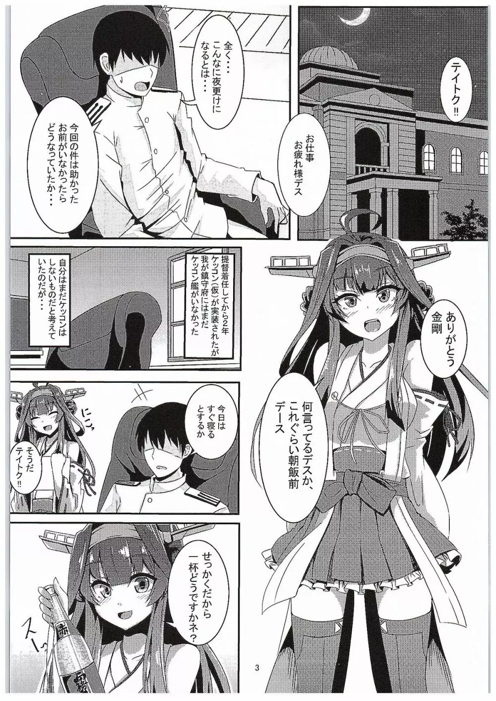 金剛の思う通りに Page.2