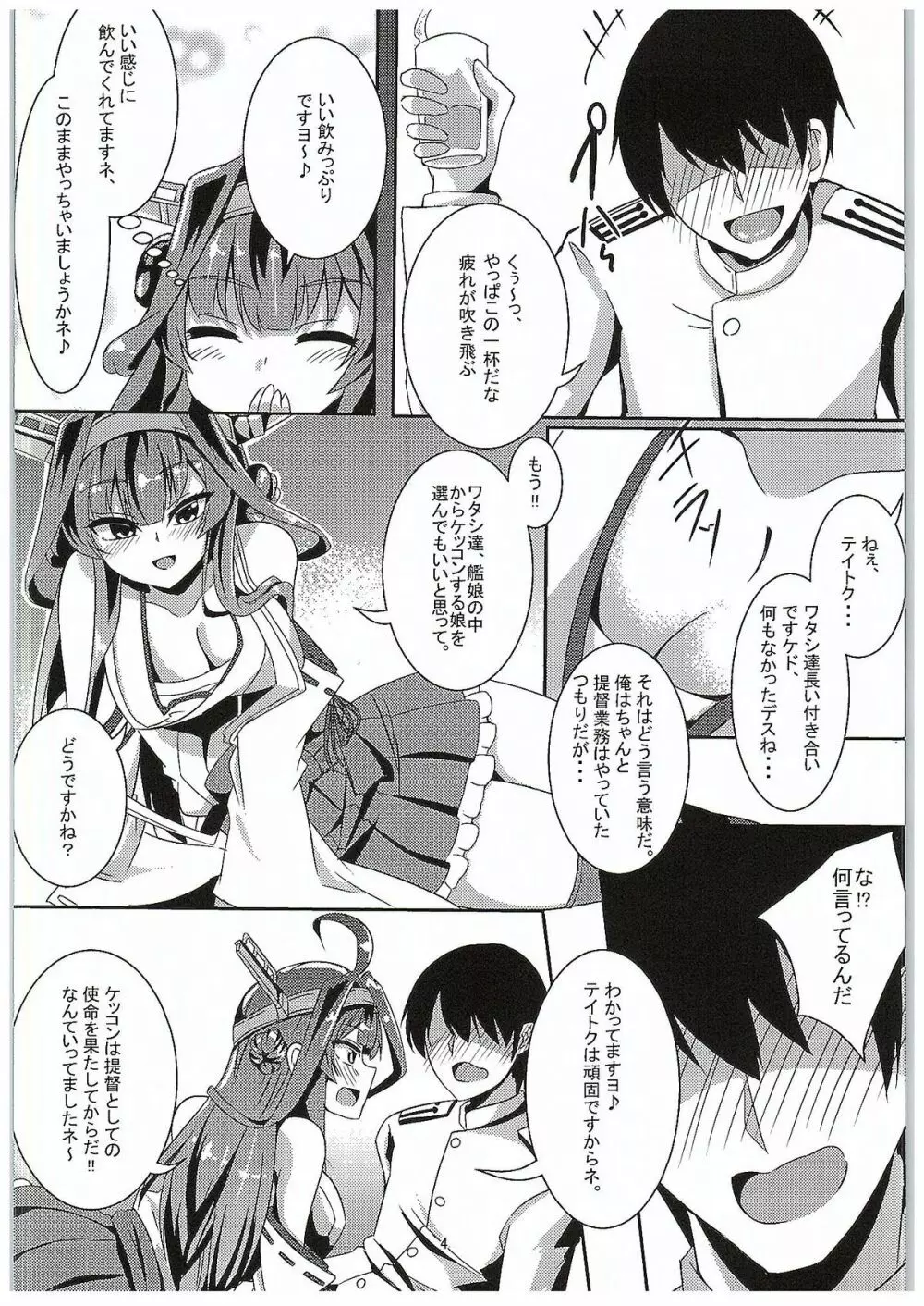 金剛の思う通りに Page.3