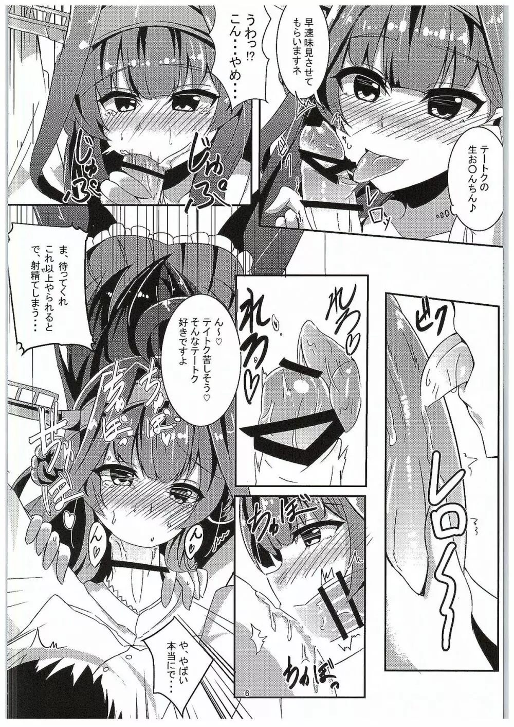 金剛の思う通りに Page.5