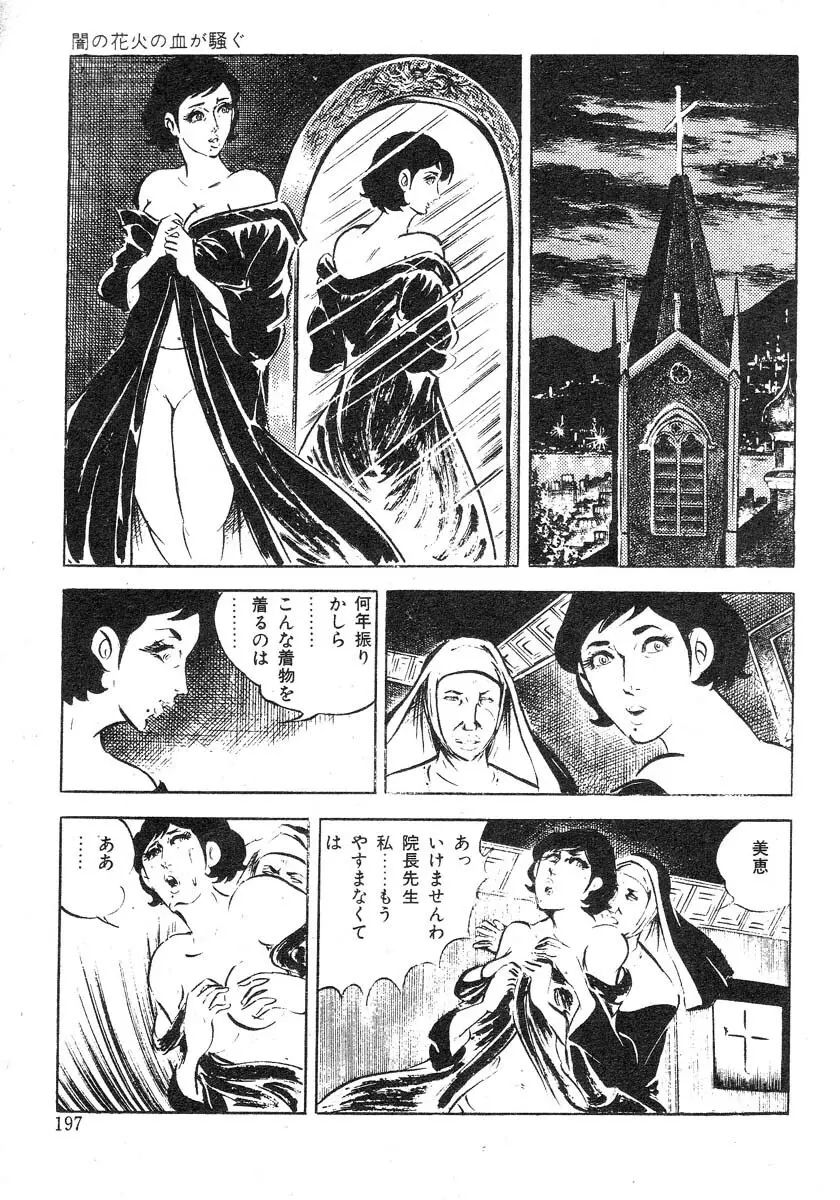 聖獣学園 淫獣篇 Page.121