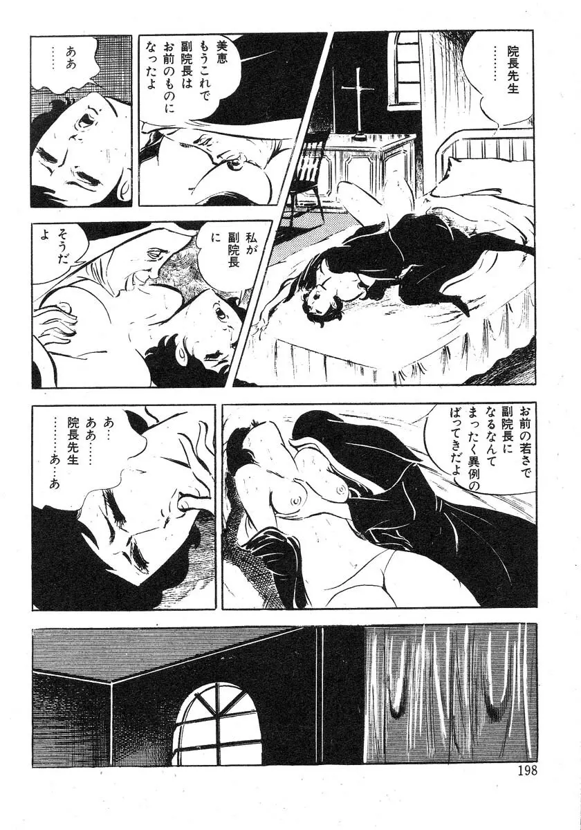 聖獣学園 淫獣篇 Page.122